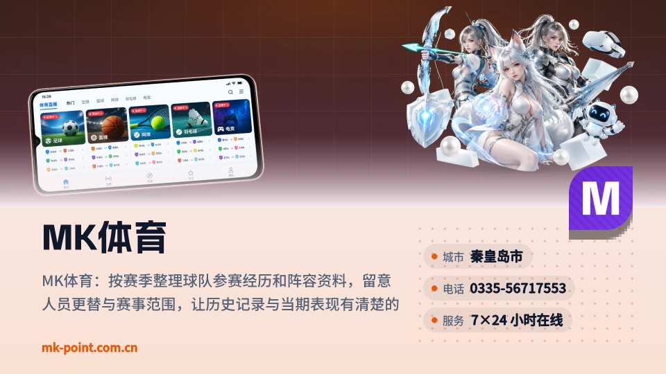 MK体育是谁
